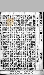 皇清经解 卷1117至卷1119 PDF电子版封面 (清)阮元辑