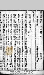 皇清经解  卷1120至卷1122（ PDF版）