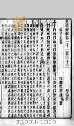 皇清经解  卷1133至卷1136     PDF电子版封面    （清）阮元辑 