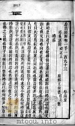 皇清经解 卷1193、卷1194 PDF电子版封面 (清)阮元辑