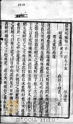 皇清经解  卷1195、卷1196（ PDF版）