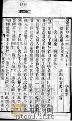 皇清经解  卷1197、卷1198（ PDF版）