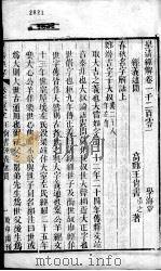 皇清经解 卷1201至卷1203 PDF电子版封面 (清)阮元辑