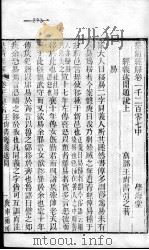 皇清经解  卷1207中、卷1207下（ PDF版）