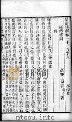 皇清经解 卷1208至卷1212 PDF电子版封面 (清)阮元辑