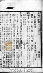 皇清经解 卷1222至卷1225 PDF电子版封面 (清)阮元辑