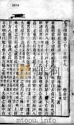 皇清经解  卷1249（ PDF版）
