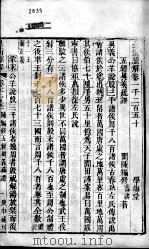 皇清经解  卷1250（ PDF版）