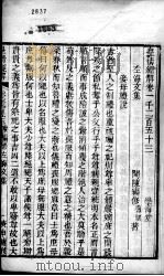 皇清经解 卷1253、卷1254 PDF电子版封面 (清)阮元辑
