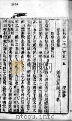 皇清经解 卷1255、卷1256 PDF电子版封面 (清)阮元辑
