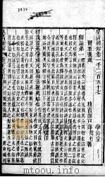 皇清经解 卷1257、卷1258 PDF电子版封面 (清)阮元辑