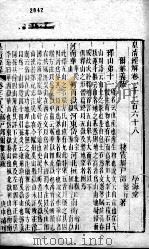 皇清经解 卷1268至卷1270 PDF电子版封面 (清)阮元辑