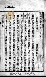 皇清经解 卷1277至卷1279 PDF电子版封面 (清)阮元辑