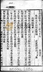 皇清经解 卷1287至卷1289 PDF电子版封面 (清)阮元辑