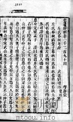 皇清经解 卷1294至卷1298 PDF电子版封面 (清)阮元辑