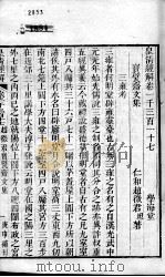 皇清经解 卷1317至卷1322 PDF电子版封面 (清)阮元辑