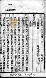 皇清经解 卷1346至卷1349 PDF电子版封面 (清)阮元辑