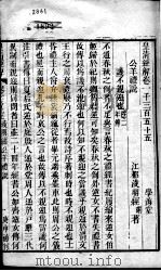 皇清经解 卷1355至卷1357 PDF电子版封面 (清)阮元辑