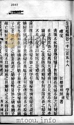 皇清经解 卷1358至卷1360 PDF电子版封面 (清)阮元辑