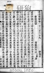 皇清经解 卷1369、卷1370 PDF电子版封面 (清)阮元辑