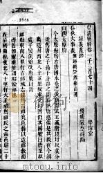 皇清经解 卷1374至卷1376 PDF电子版封面 (清)阮元辑