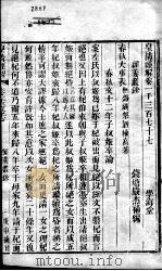 皇清经解 卷1377至卷1379 PDF电子版封面 (清)阮元辑