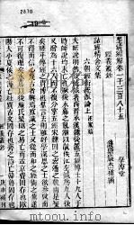 皇清经解  卷1385至卷1387     PDF电子版封面    （清）阮元辑 