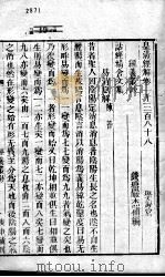 皇清经解  卷1388、卷1389     PDF电子版封面    （清）阮元辑 