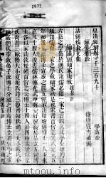 皇清经解 卷1390、卷1391 PDF电子版封面 (清)阮元辑