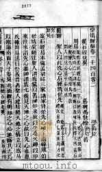 皇清经解 卷1402至卷1404 PDF电子版封面 (清)阮元辑