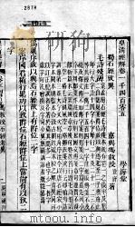 皇清经解  卷1405至卷1407     PDF电子版封面    （清）阮元辑 