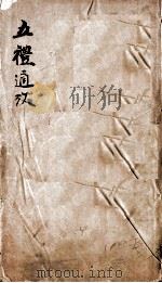 五礼通考 卷36至卷38 PDF电子版封面 (清)秦蕙田撰