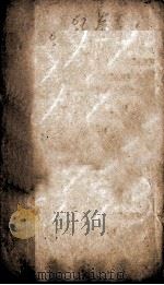 五礼通考  卷67、卷68（ PDF版）