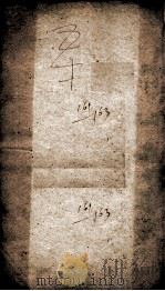 五礼通考 卷161至卷163 PDF电子版封面 (清)秦蕙田撰