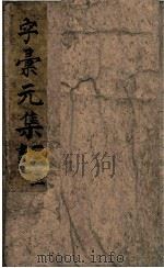 字汇元集（ PDF版）