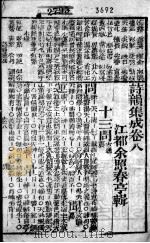 诗韵集成 卷8至卷10 1881 PDF电子版封面 (清)余照辑