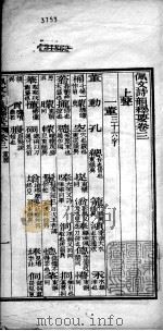 佩文诗韵释要 卷3至卷5 1911 PDF电子版封面 (清)陆润庠撰
