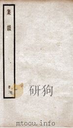集韵  卷5-6（ PDF版）