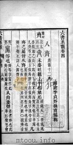 六书系韵  卷4（ PDF版）
