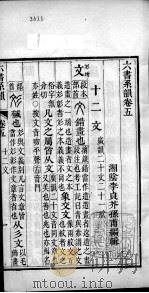 六书系韵  卷5（ PDF版）
