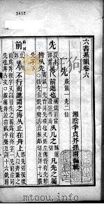 六书系韵  卷6（ PDF版）