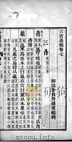 六书系韵  卷7（ PDF版）