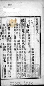 六书系韵  卷8（ PDF版）