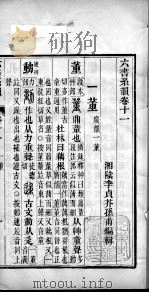 六书系韵  卷11（ PDF版）