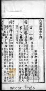 六书系韵  卷14（ PDF版）
