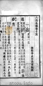 六书系韵  卷15（ PDF版）