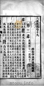 六书系韵  卷19（ PDF版）