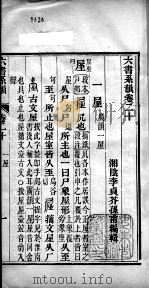 六书系韵  卷20（ PDF版）