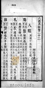 六书系韵  卷22（ PDF版）