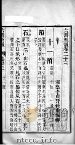 六书系韵  卷23（ PDF版）